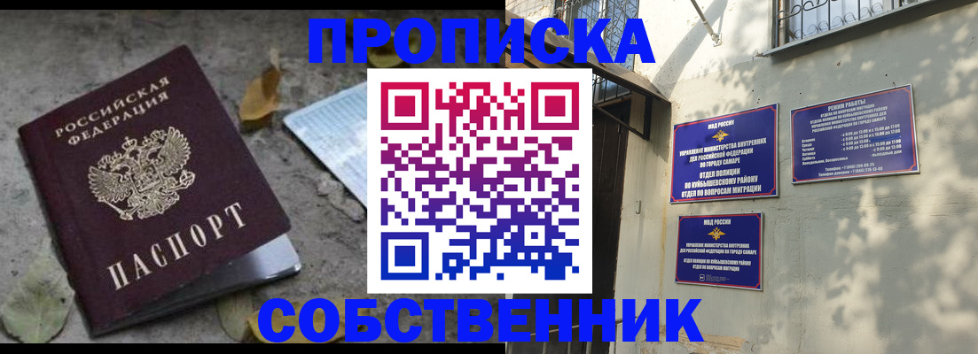 купить прописку в Элисте
