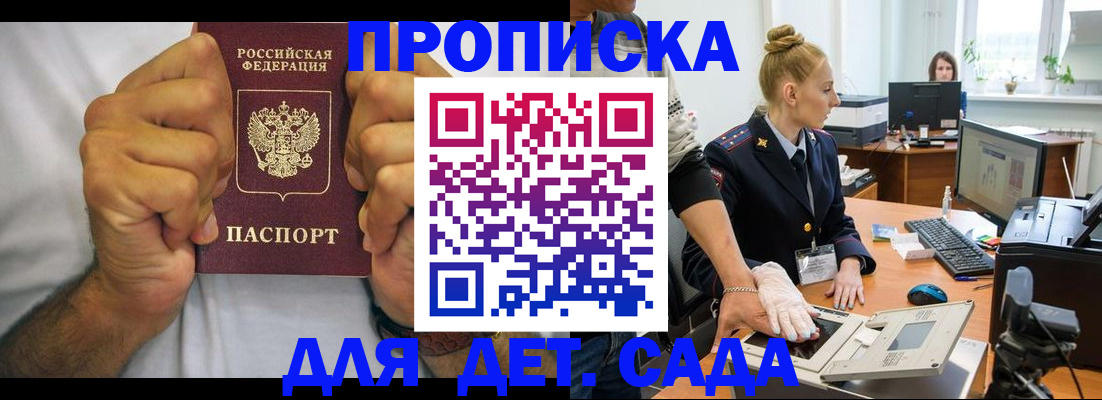 прописка законно в Элисте